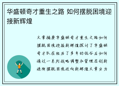 华盛顿奇才重生之路 如何摆脱困境迎接新辉煌